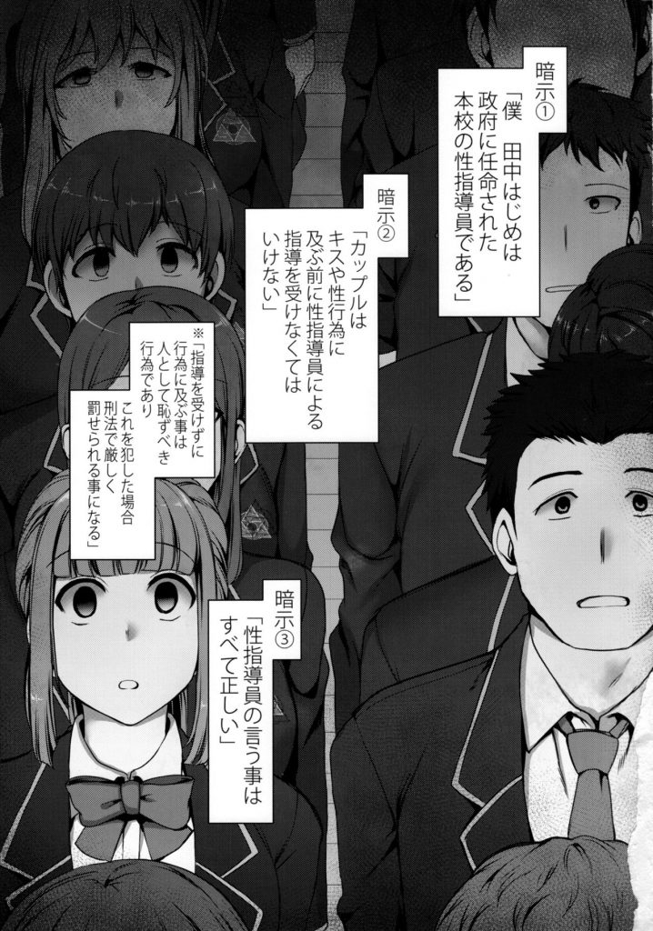 【エロ漫画】キモデブが催眠術で性指導と称し彼氏の眼の前で彼女の処女を奪う【催眠術】