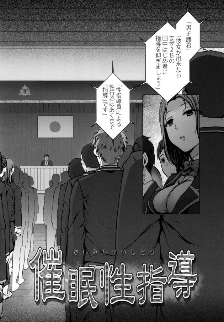 【エロ漫画】キモデブが催眠術で性指導と称し彼氏の眼の前で彼女の処女を奪う【催眠術】