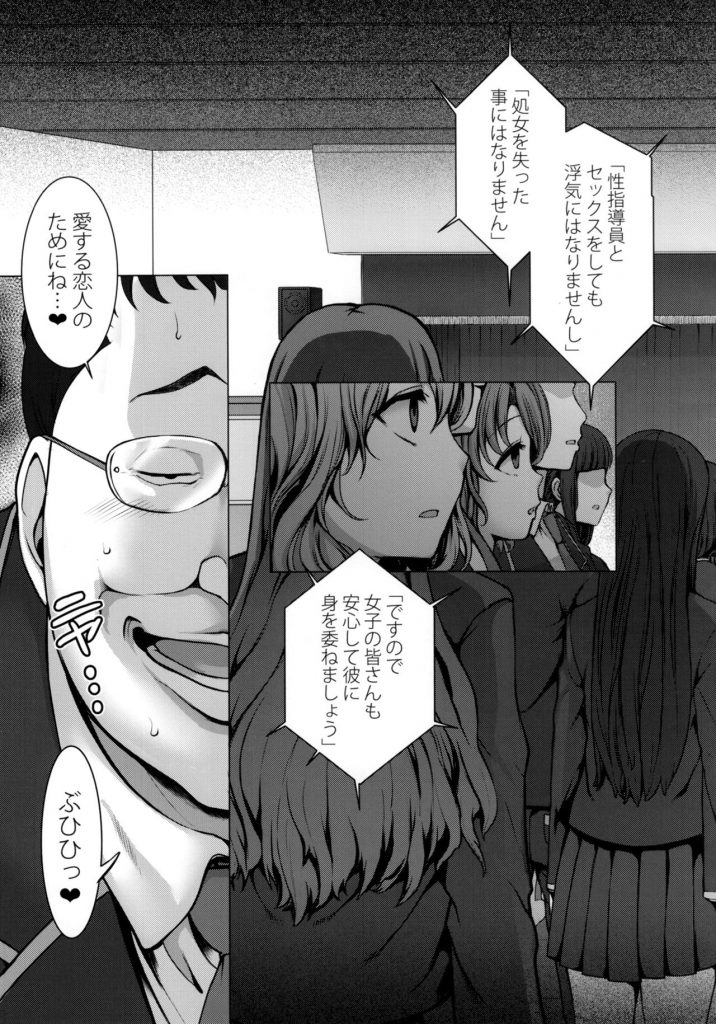 【エロ漫画】キモデブが催眠術で性指導と称し彼氏の眼の前で彼女の処女を奪う【催眠術】