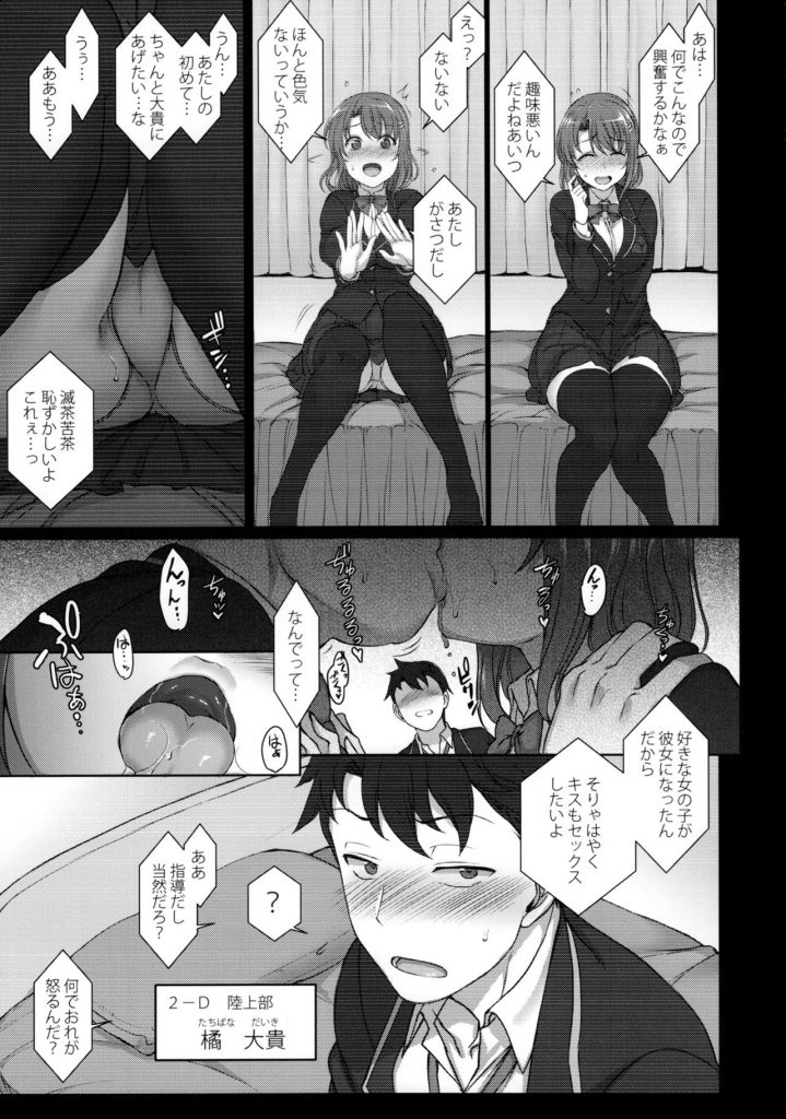 【エロ漫画】キモデブが催眠術で性指導と称し彼氏の眼の前で彼女の処女を奪う【催眠術】