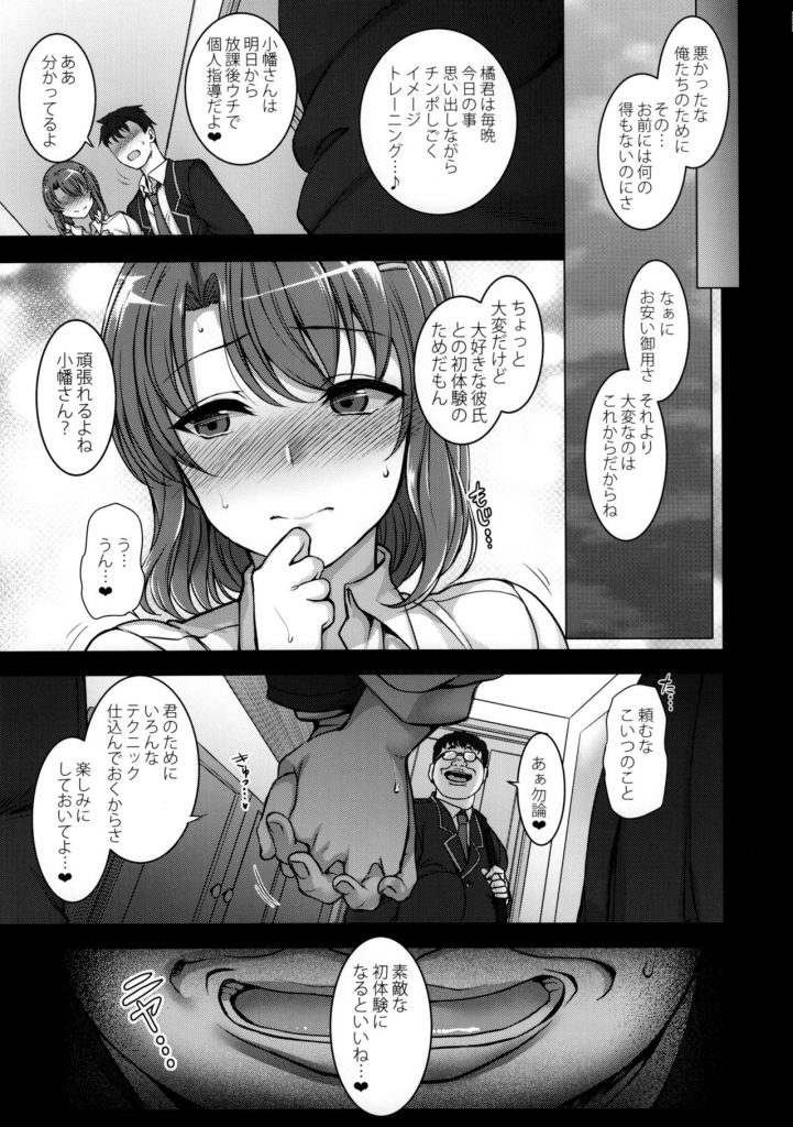 【エロ漫画】キモデブが催眠術で性指導と称し彼氏の眼の前で彼女の処女を奪う【催眠術】