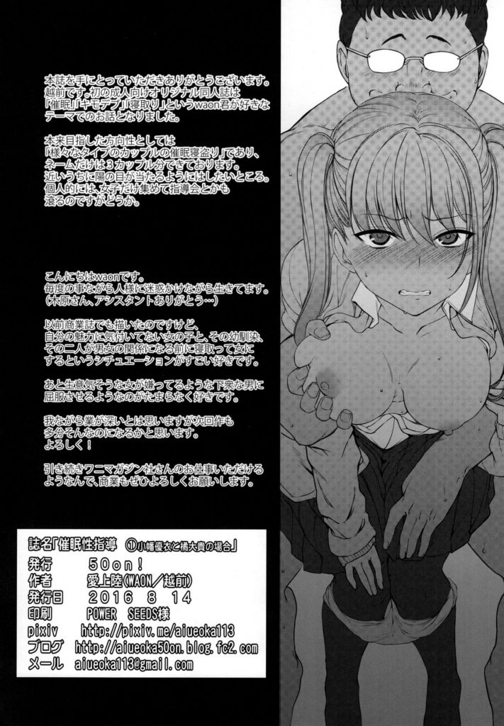 【エロ漫画】キモデブが催眠術で性指導と称し彼氏の眼の前で彼女の処女を奪う【催眠術】