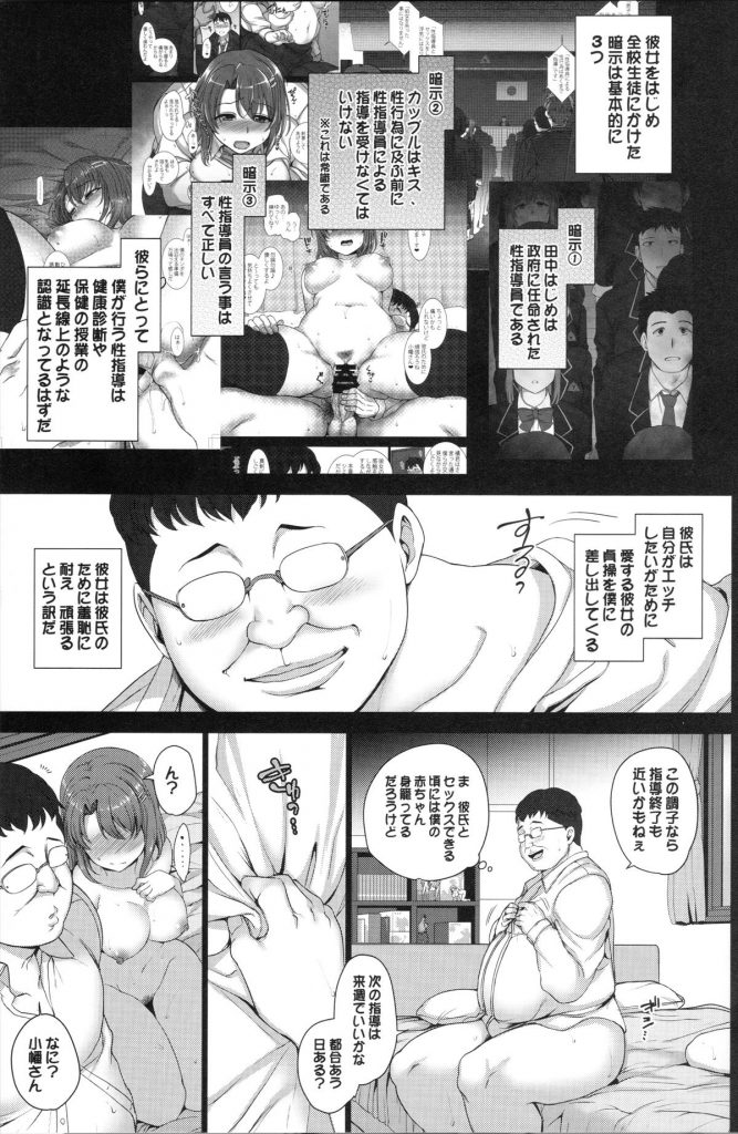 【エロ漫画】催眠術で全生徒を好き放題しているキモデブの前に読モギャルが現れた