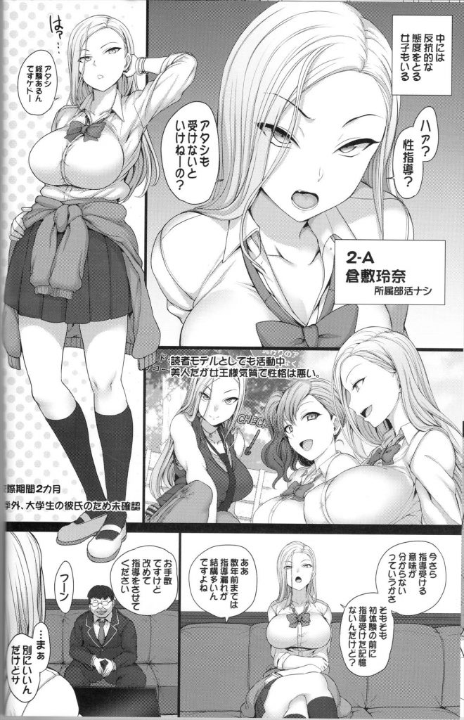【エロ漫画】催眠術で全生徒を好き放題しているキモデブの前に読モギャルが現れた