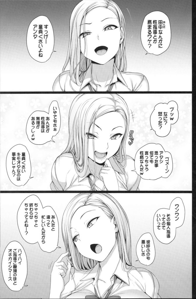 【エロ漫画】催眠術で全生徒を好き放題しているキモデブの前に読モギャルが現れた