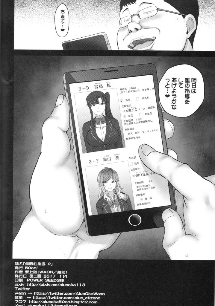 【エロ漫画】催眠術で全生徒を好き放題しているキモデブの前に読モギャルが現れた