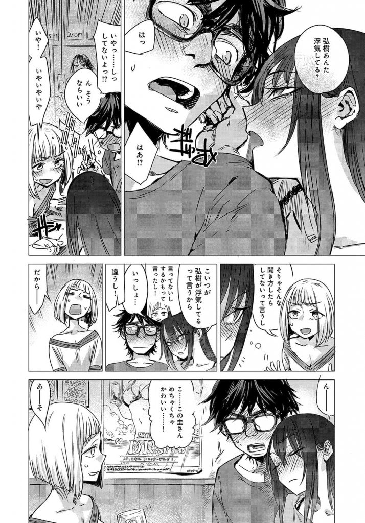 【エロ漫画】彼女の友達に浮気を疑われ、彼女友達と性欲処理セックス【浮気と性欲処理は違う!】