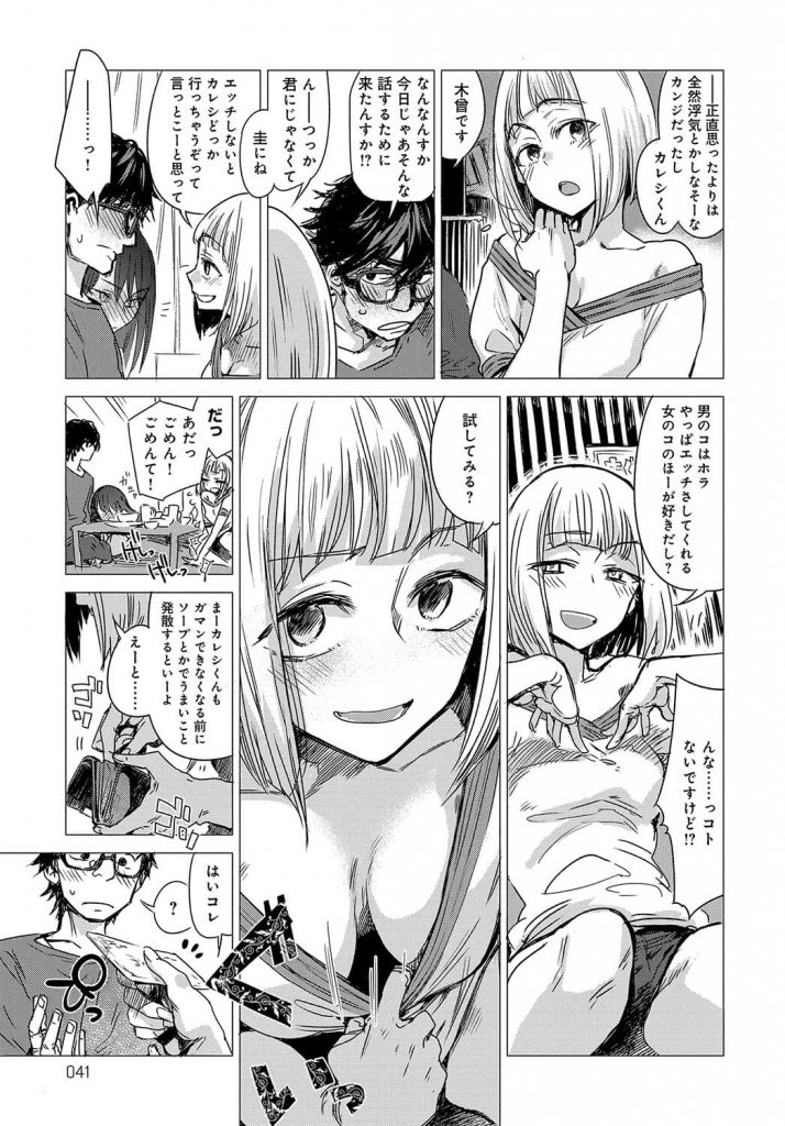 【エロ漫画】彼女の友達に浮気を疑われ、彼女友達と性欲処理セックス【浮気と性欲処理は違う!】