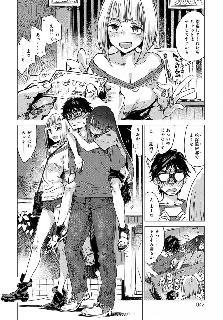 【エロ漫画】彼女の友達に浮気を疑われ、彼女友達と性欲処理セックス【浮気と性欲処理は違う!】