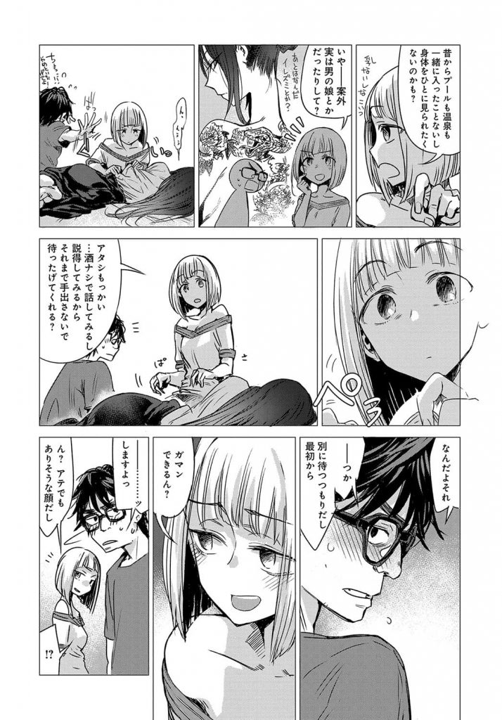 【エロ漫画】彼女の友達に浮気を疑われ、彼女友達と性欲処理セックス【浮気と性欲処理は違う!】