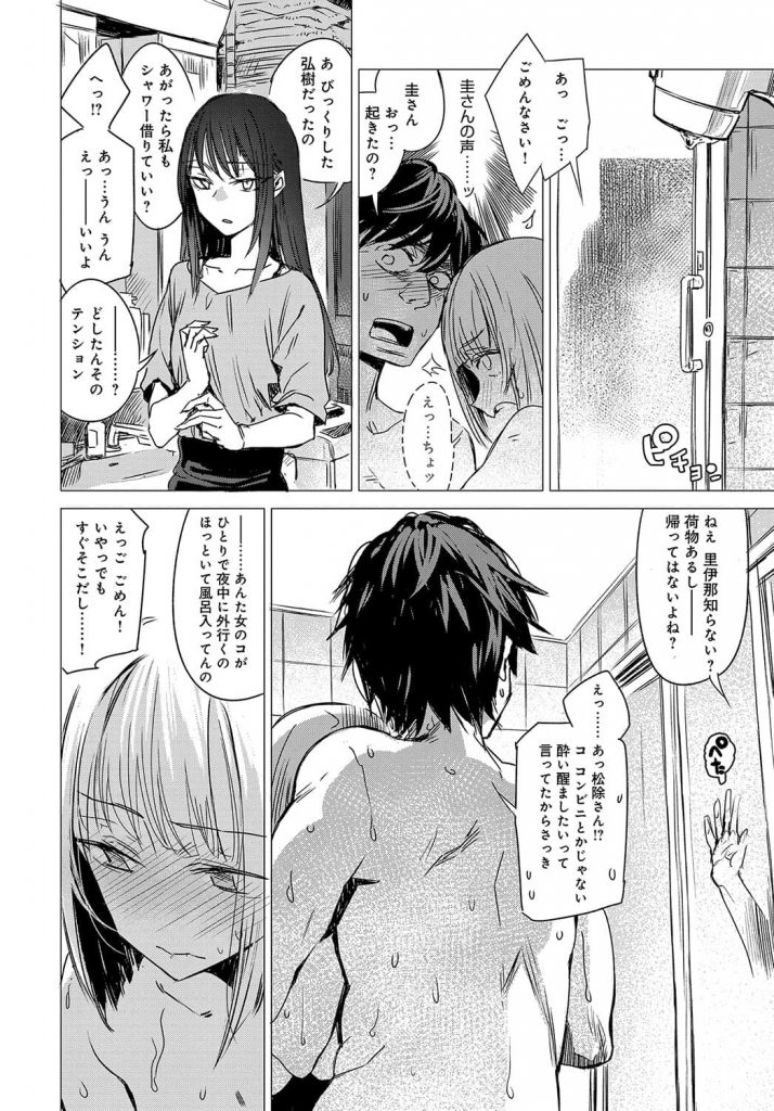 【エロ漫画】彼女の友達に浮気を疑われ、彼女友達と性欲処理セックス【浮気と性欲処理は違う!】