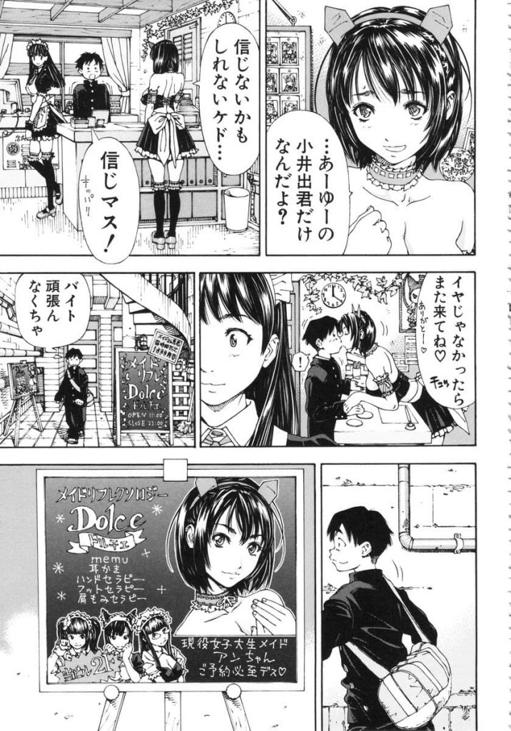 【エロ漫画】冴えない高校生に美人女子大生メイドが徹底的にご奉仕!お店でも家でも精魂尽き果てるw【いちゃらぶ?】