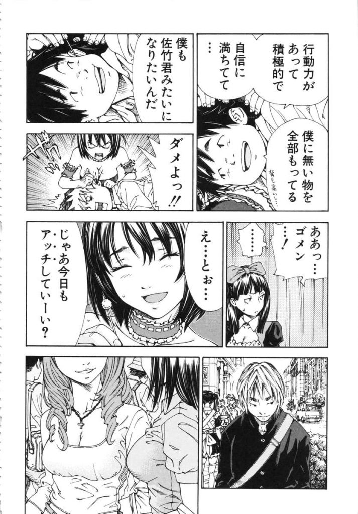 【エロ漫画】冴えない高校生に美人女子大生メイドが徹底的にご奉仕!お店でも家でも精魂尽き果てるw【いちゃらぶ?】