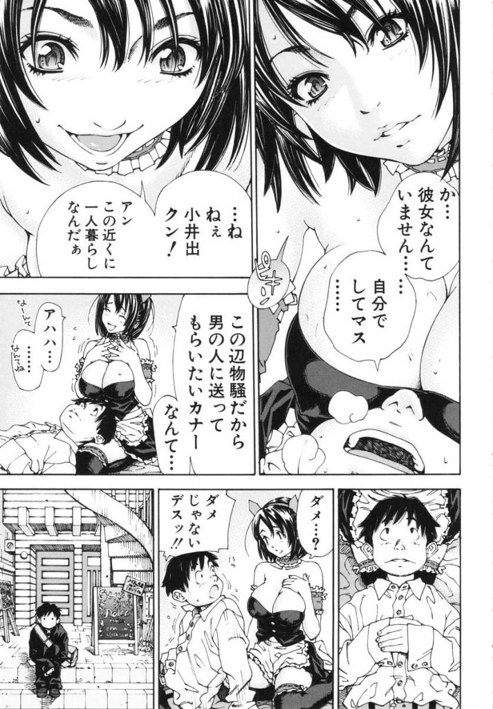 【エロ漫画】冴えない高校生に美人女子大生メイドが徹底的にご奉仕!お店でも家でも精魂尽き果てるw【いちゃらぶ?】