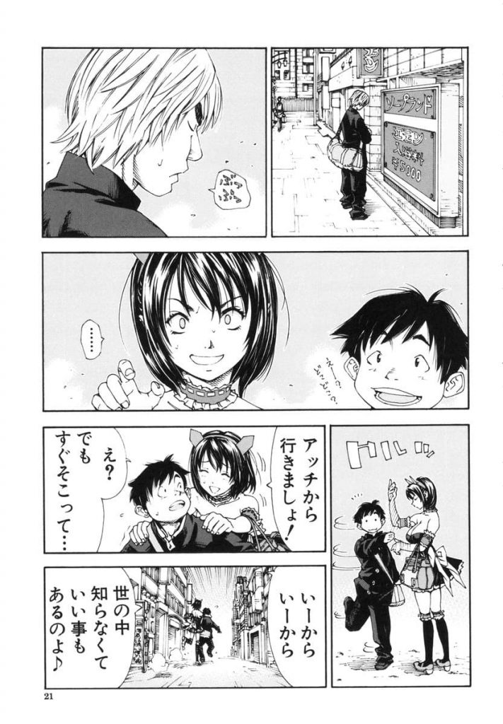【エロ漫画】冴えない高校生に美人女子大生メイドが徹底的にご奉仕!お店でも家でも精魂尽き果てるw【いちゃらぶ?】
