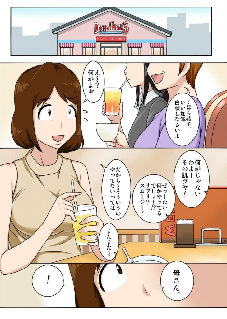 【エロ同人誌】旦那とシても息子の若いチンコが忘れられない母さん【フリーハンド魂】【というわけで母さんと今日もベッドの上で、肌をあわせる主に激しく】
