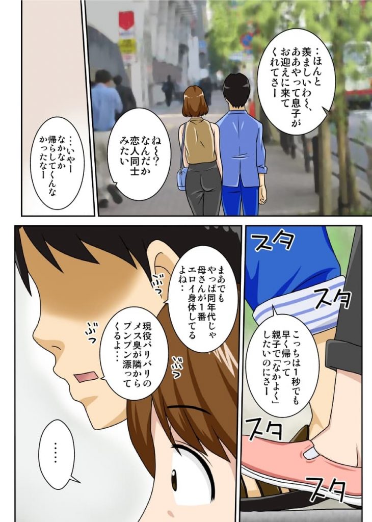 【エロ同人誌】旦那とシても息子の若いチンコが忘れられない母さん【フリーハンド魂】【というわけで母さんと今日もベッドの上で、肌をあわせる主に激しく】