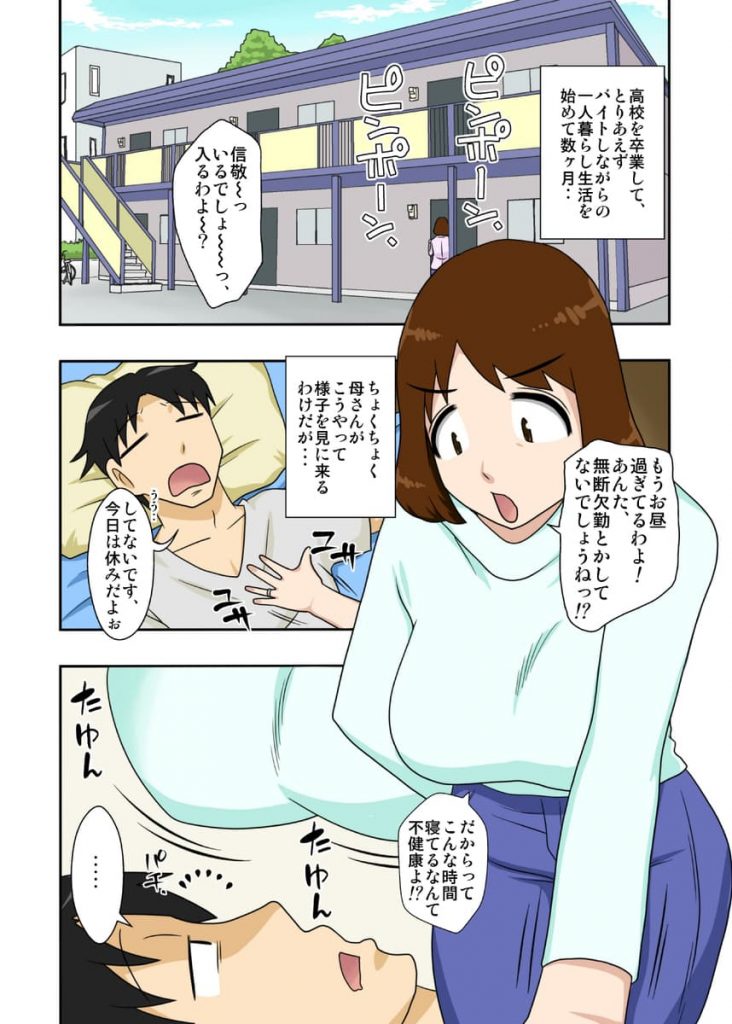【エロ漫画】母さんに手コキから慣れさせて息子の性処理に抵抗感を無くさせたらエロ水着で誘惑してくる変態になった【フリーハンド魂】【というわけで、全裸で母さんにお願いしてみた。】