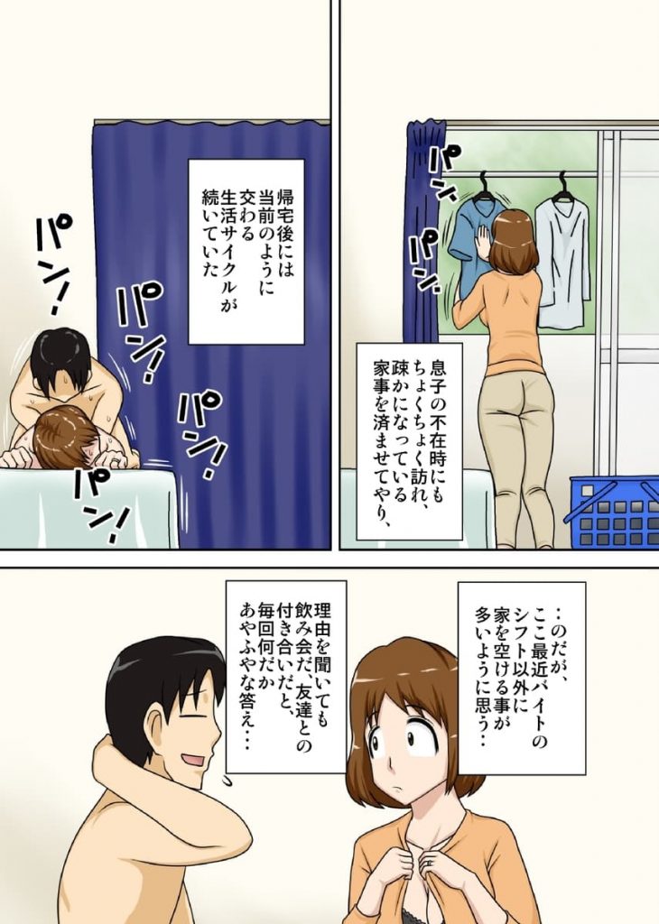 【エロ同人誌】旦那とシても息子の若いチンコが忘れられない母さん【フリーハンド魂】【というわけで母さんと今日もベッドの上で、肌をあわせる主に激しく】