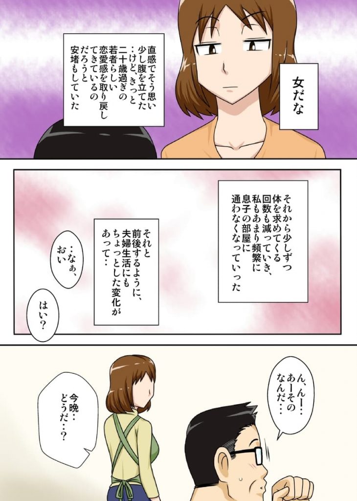 【エロ同人誌】旦那とシても息子の若いチンコが忘れられない母さん【フリーハンド魂】【というわけで母さんと今日もベッドの上で、肌をあわせる主に激しく】