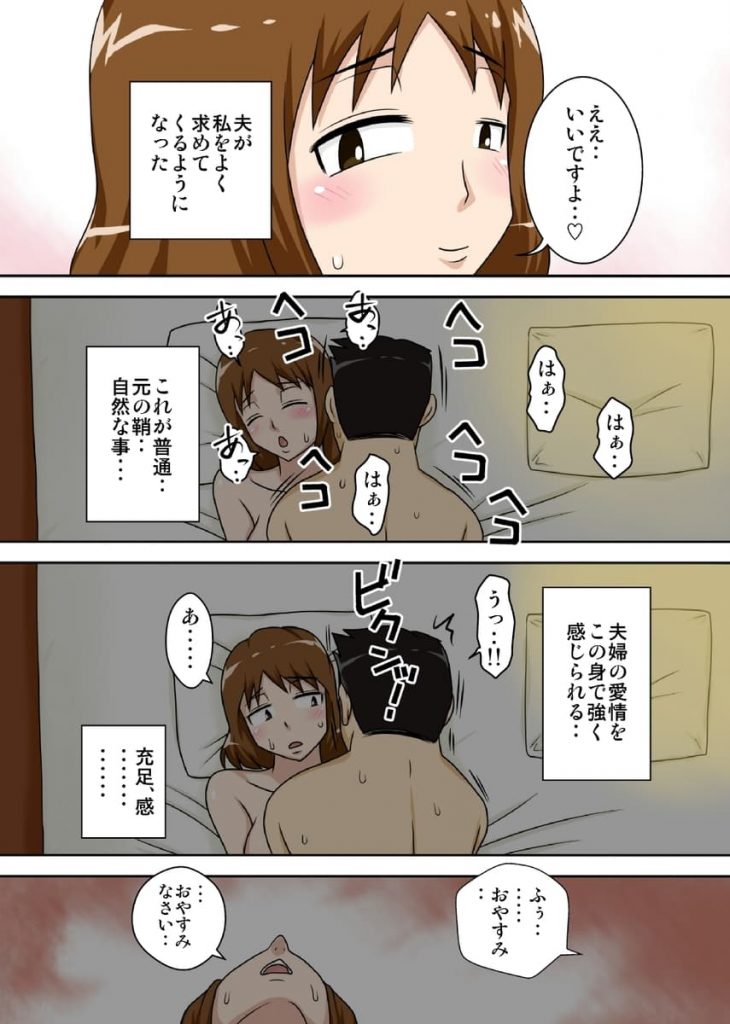 【エロ同人誌】旦那とシても息子の若いチンコが忘れられない母さん【フリーハンド魂】【というわけで母さんと今日もベッドの上で、肌をあわせる主に激しく】