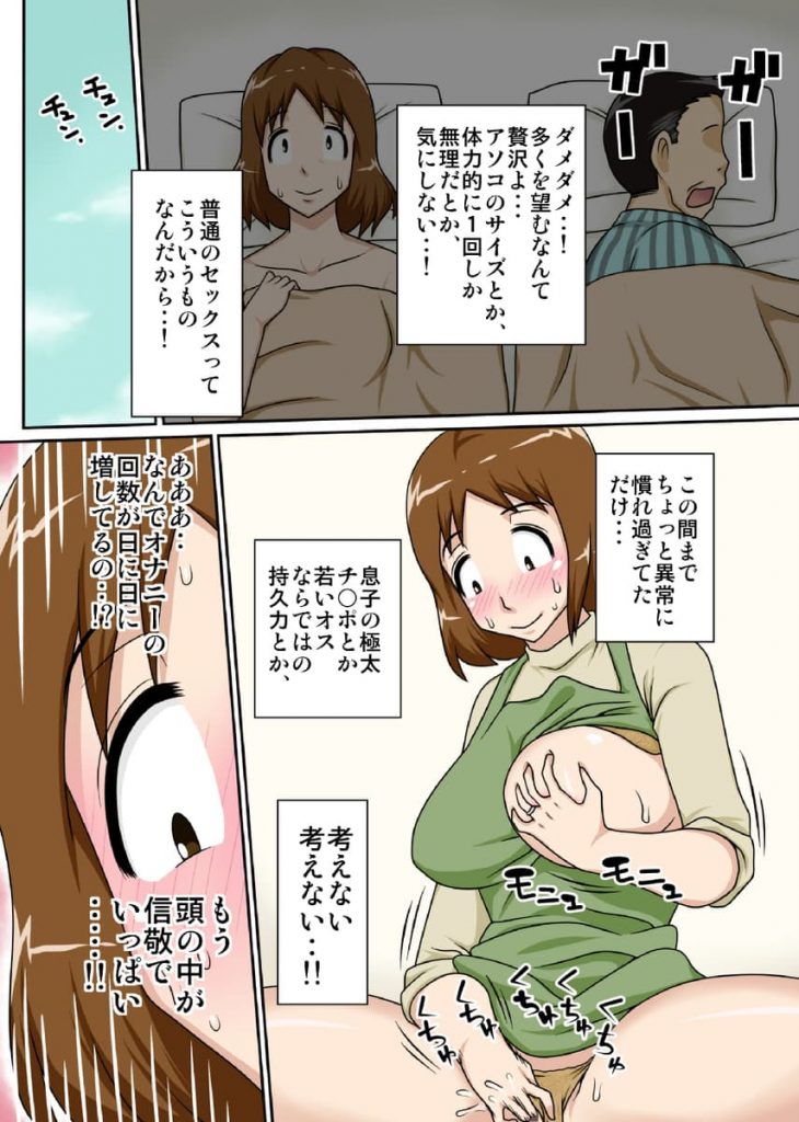 【エロ同人誌】旦那とシても息子の若いチンコが忘れられない母さん【フリーハンド魂】【というわけで母さんと今日もベッドの上で、肌をあわせる主に激しく】