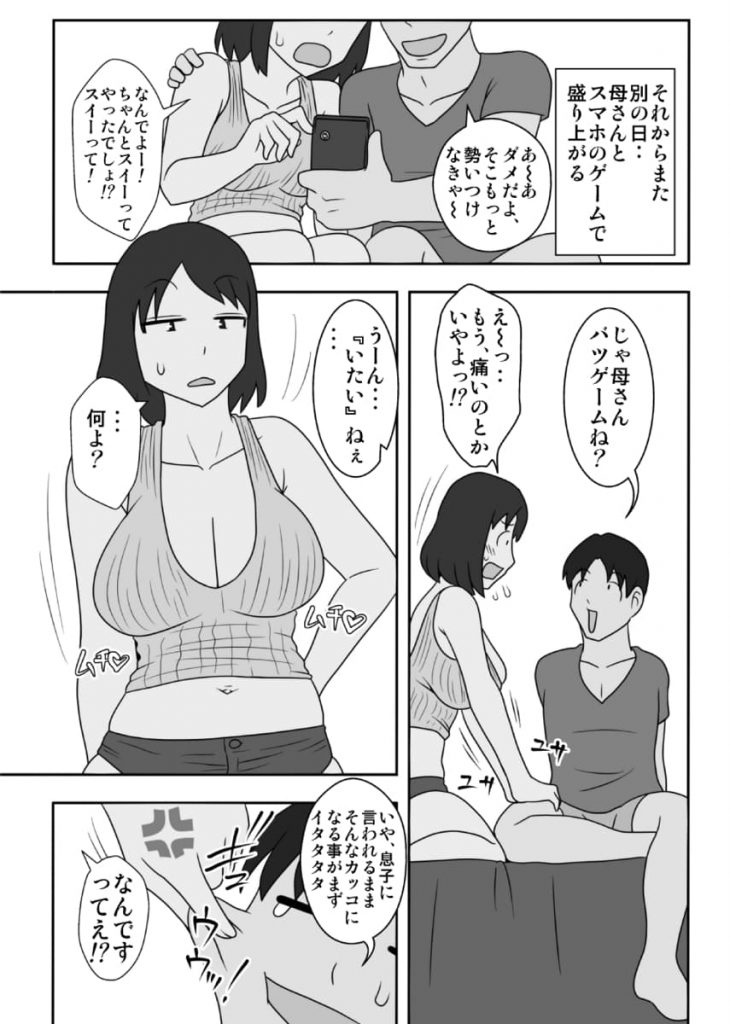 【エロ同人誌】旦那とシても息子の若いチンコが忘れられない母さん【フリーハンド魂】【というわけで母さんと今日もベッドの上で、肌をあわせる主に激しく】