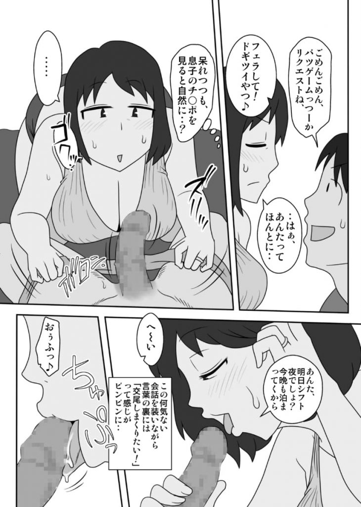 【エロ同人誌】旦那とシても息子の若いチンコが忘れられない母さん【フリーハンド魂】【というわけで母さんと今日もベッドの上で、肌をあわせる主に激しく】