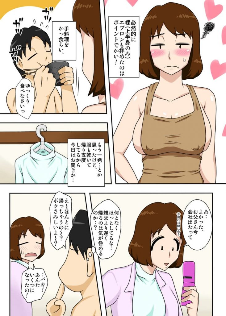 【エロ漫画】母さんに手コキから慣れさせて息子の性処理に抵抗感を無くさせたらエロ水着で誘惑してくる変態になった【フリーハンド魂】【というわけで、全裸で母さんにお願いしてみた。】