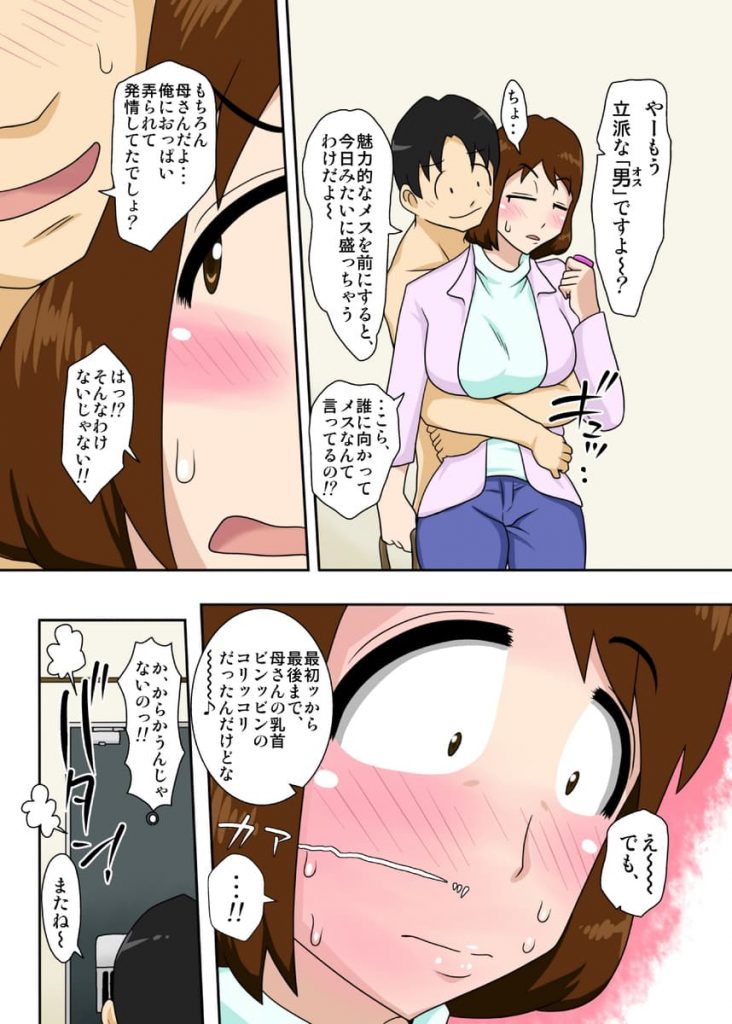 【エロ漫画】母さんに手コキから慣れさせて息子の性処理に抵抗感を無くさせたらエロ水着で誘惑してくる変態になった【フリーハンド魂】【というわけで、全裸で母さんにお願いしてみた。】