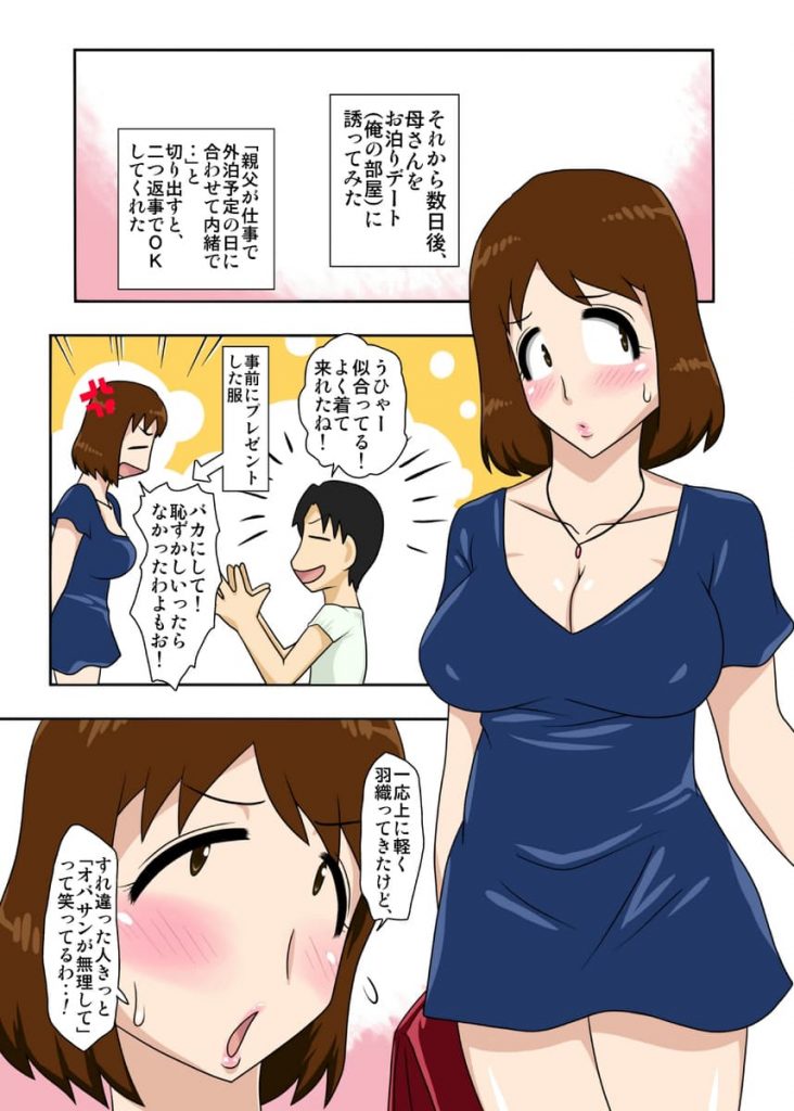 【エロ漫画】母さんに手コキから慣れさせて息子の性処理に抵抗感を無くさせたらエロ水着で誘惑してくる変態になった【フリーハンド魂】【というわけで、全裸で母さんにお願いしてみた。】