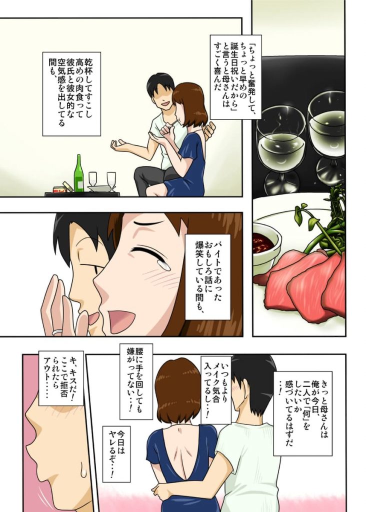【エロ漫画】母さんに手コキから慣れさせて息子の性処理に抵抗感を無くさせたらエロ水着で誘惑してくる変態になった【フリーハンド魂】【というわけで、全裸で母さんにお願いしてみた。】
