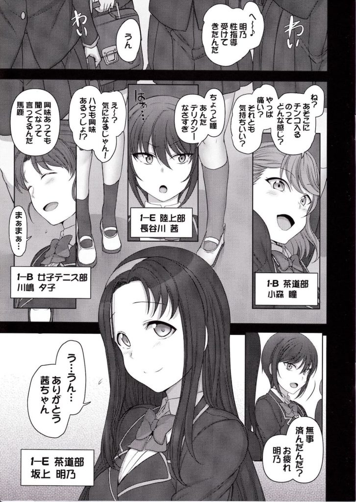 【催眠エロ漫画】催眠術で体験指導と称して引き続き学校の女子達のマンコを貪り食うデブ眼鏡