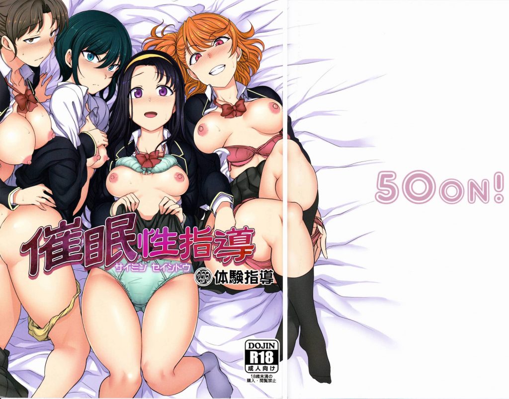 【催眠エロ漫画】催眠術で体験指導と称して引き続き学校の女子達のマンコを貪り食うデブ眼鏡