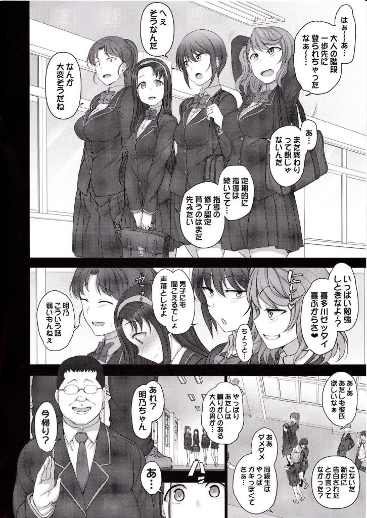 【催眠エロ漫画】催眠術で体験指導と称して引き続き学校の女子達のマンコを貪り食うデブ眼鏡