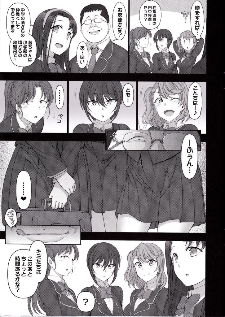 【催眠エロ漫画】催眠術で体験指導と称して引き続き学校の女子達のマンコを貪り食うデブ眼鏡
