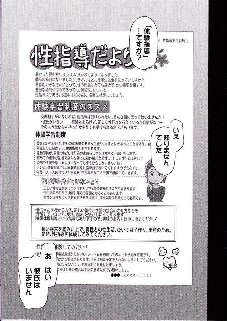 【催眠エロ漫画】催眠術で体験指導と称して引き続き学校の女子達のマンコを貪り食うデブ眼鏡