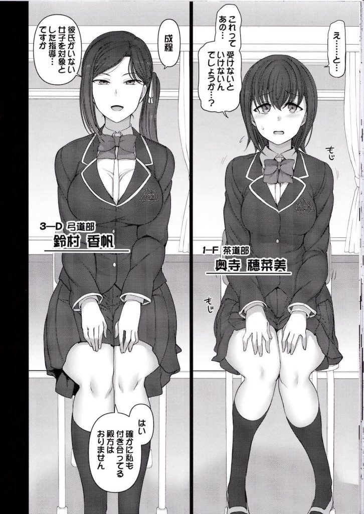 【催眠エロ漫画】催眠術で体験指導と称して引き続き学校の女子達のマンコを貪り食うデブ眼鏡