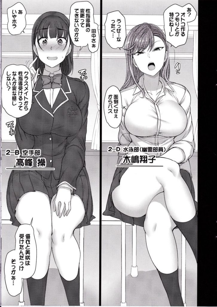 【催眠エロ漫画】催眠術で体験指導と称して引き続き学校の女子達のマンコを貪り食うデブ眼鏡