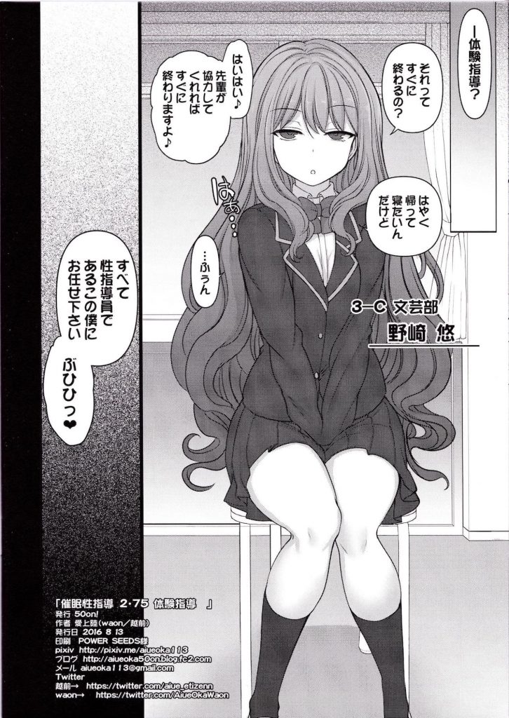 【催眠エロ漫画】催眠術で体験指導と称して引き続き学校の女子達のマンコを貪り食うデブ眼鏡