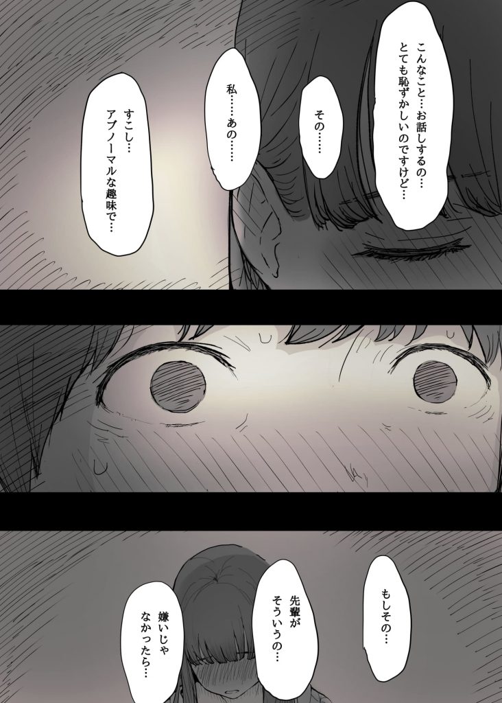 【エロ漫画】童貞センパイが後輩女子に目隠し拘束されアナルにバイブ挿入されながら筆下ろし!