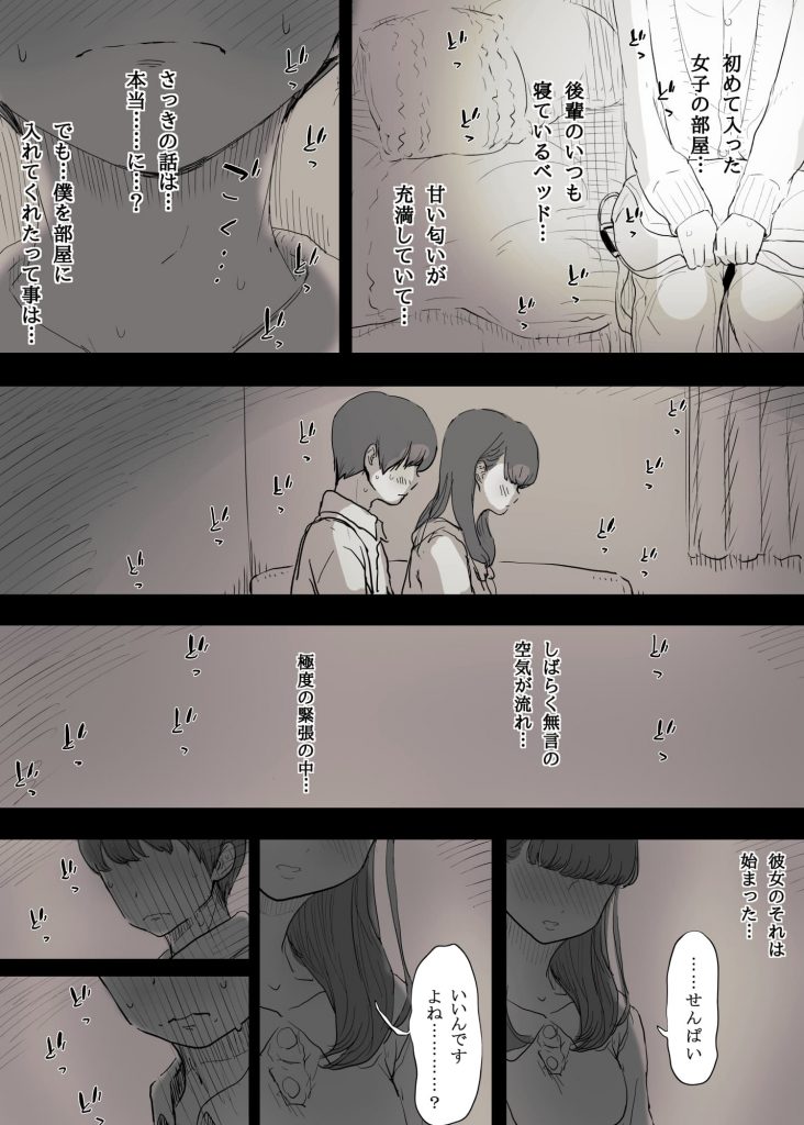 【エロ漫画】童貞センパイが後輩女子に目隠し拘束されアナルにバイブ挿入されながら筆下ろし!