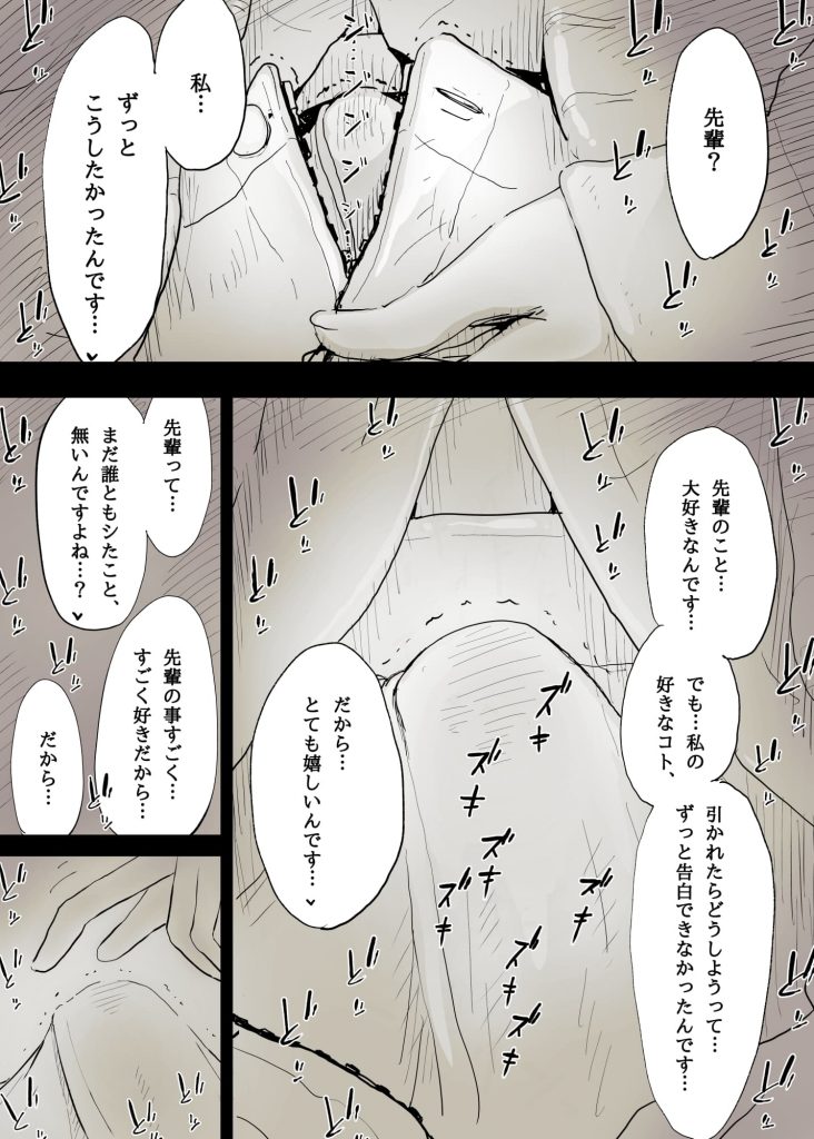 【エロ漫画】童貞センパイが後輩女子に目隠し拘束されアナルにバイブ挿入されながら筆下ろし!
