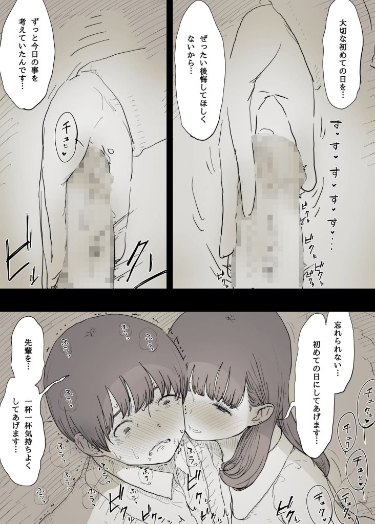 【エロ漫画】童貞センパイが後輩女子に目隠し拘束されアナルにバイブ挿入されながら筆下ろし!