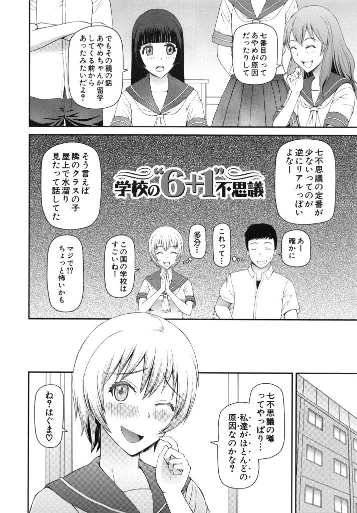 【エロ漫画】痴女な留学生が鏡の中の世界で自分と同じ顔した妖怪と彼氏と3人で露出プレイを楽しむ【樺島あきら】
