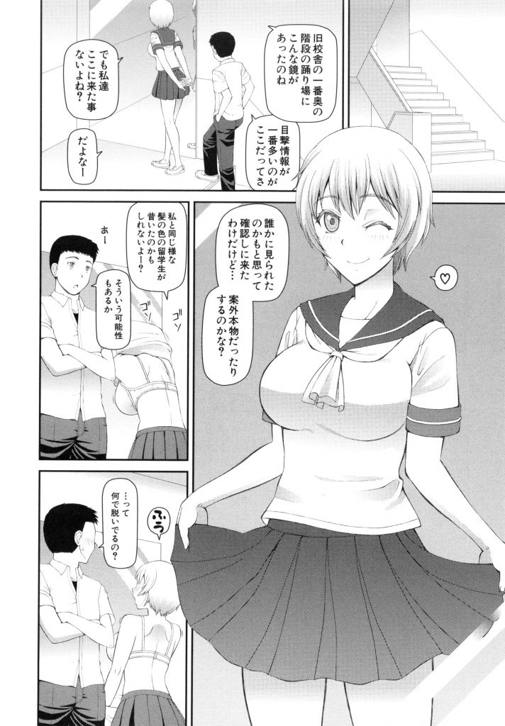 【エロ漫画】痴女な留学生が鏡の中の世界で自分と同じ顔した妖怪と彼氏と3人で露出プレイを楽しむ【樺島あきら】