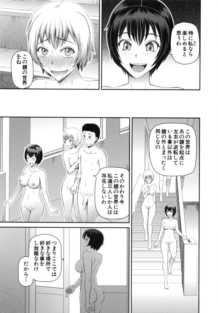 【エロ漫画】痴女な留学生が鏡の中の世界で自分と同じ顔した妖怪と彼氏と3人で露出プレイを楽しむ【樺島あきら】