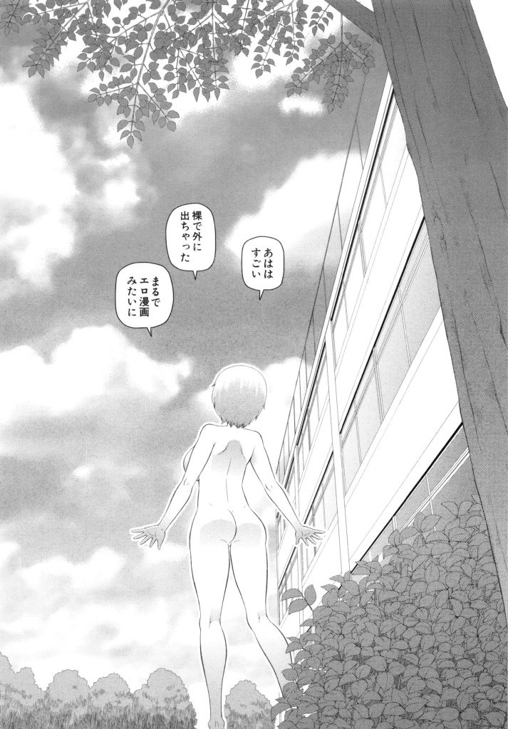 【エロ漫画】痴女な留学生が鏡の中の世界で自分と同じ顔した妖怪と彼氏と3人で露出プレイを楽しむ【樺島あきら】