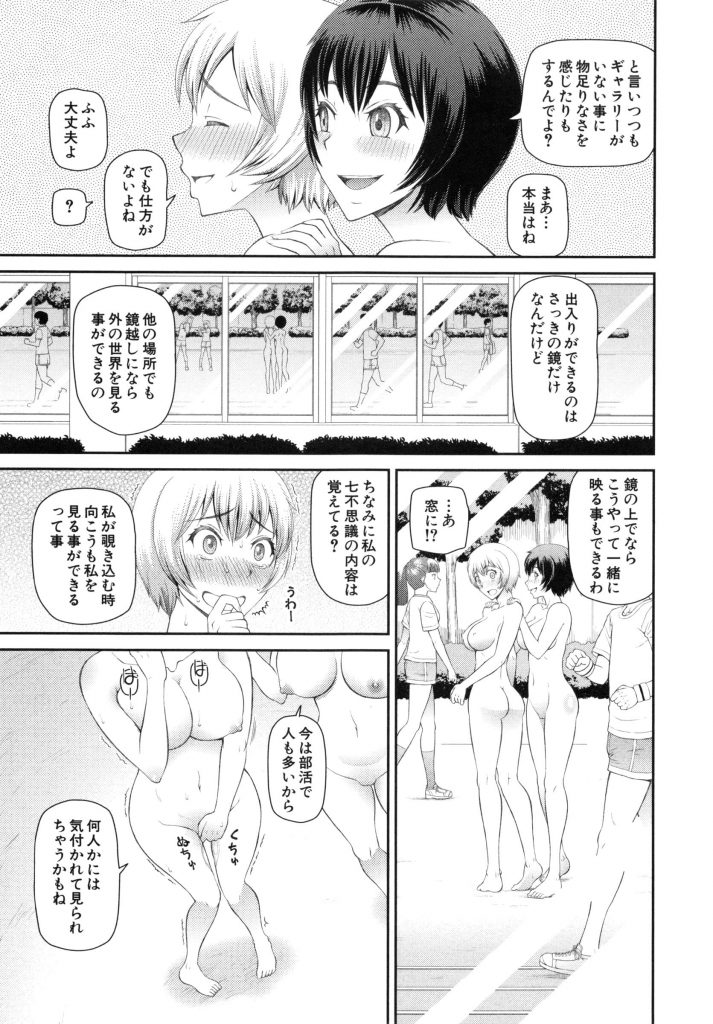 【エロ漫画】痴女な留学生が鏡の中の世界で自分と同じ顔した妖怪と彼氏と3人で露出プレイを楽しむ【樺島あきら】