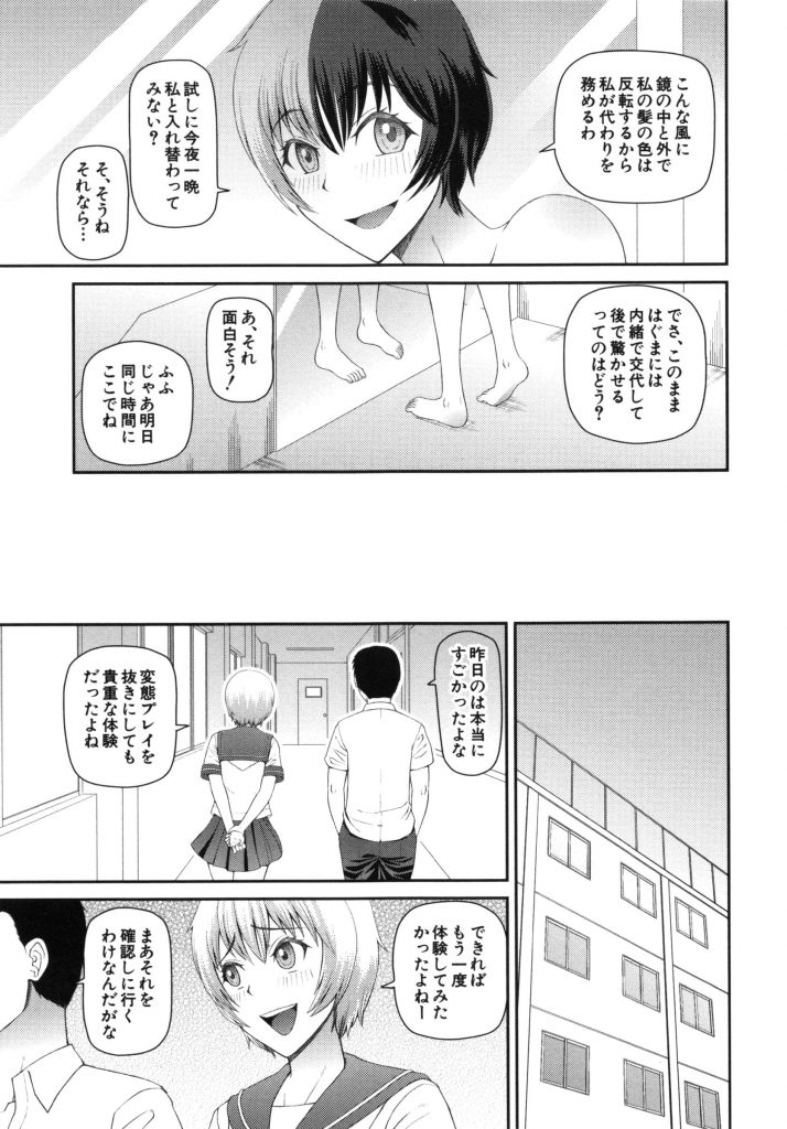 【エロ漫画】痴女な留学生が鏡の中の世界で自分と同じ顔した妖怪と彼氏と3人で露出プレイを楽しむ【樺島あきら】